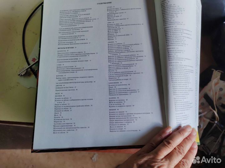 Книга Домашнее консервирование