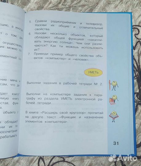 Учебник информатики 3 класс 2 часть новый