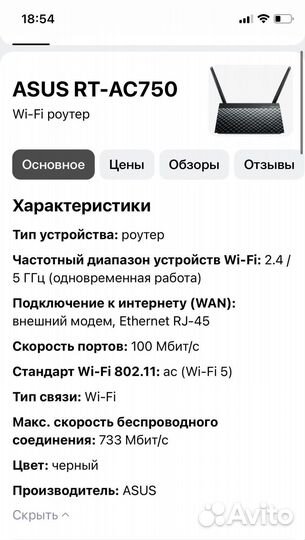 Беспроводной роутер asus RT-AC750 5G