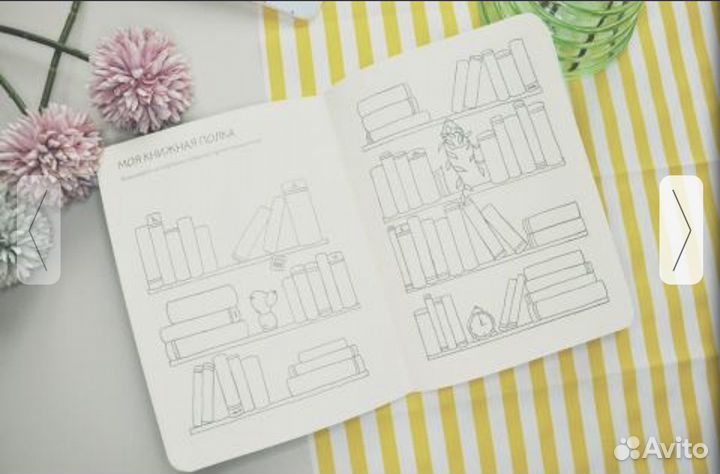 Читательский дневник