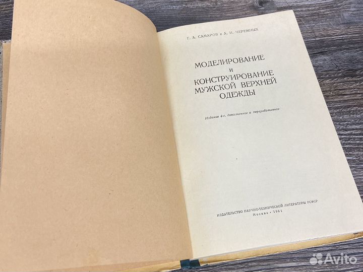 Мод-е и констр-е мужской верхней одежды
