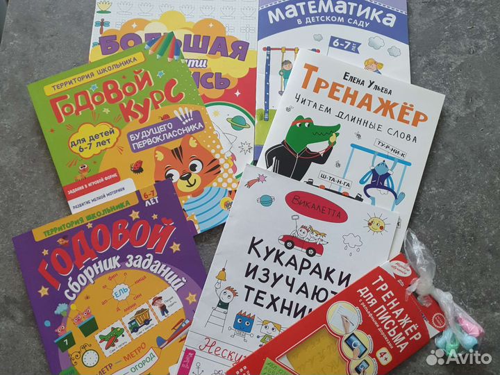 Пособия для будущих первоклашек