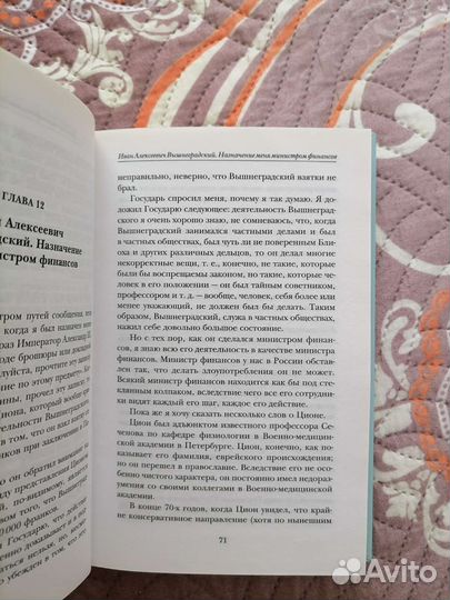 Мои воспоминания. Сергей Витте