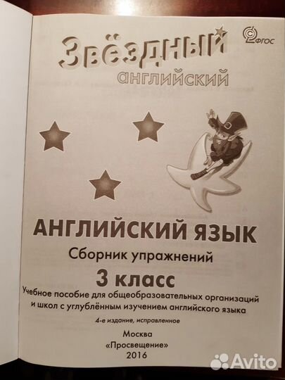 Сахаров Starlight 3 кл Сборник упражнений от 10шт