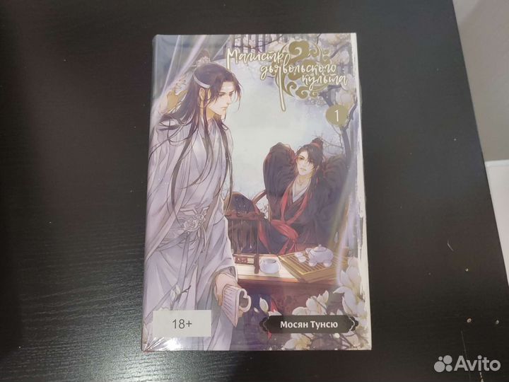 Магистр дьявольского культа 1 том Истари комикс