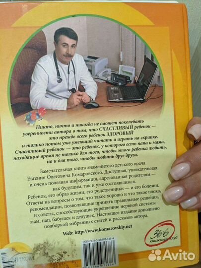 Книги доктора Комаровского