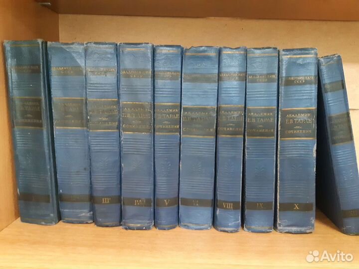 Тарле Е.В. Собрание сочинений 10 томов 1959-62 гг
