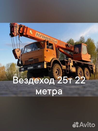 Аренда и услуги автокрана-вездехода, 25 т, 31 м, с гуськом 7.5 м