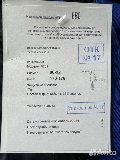 Комплект спецодежды зимний