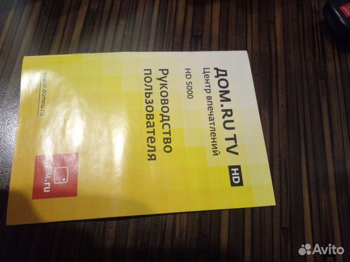 Тв приставка дом ру