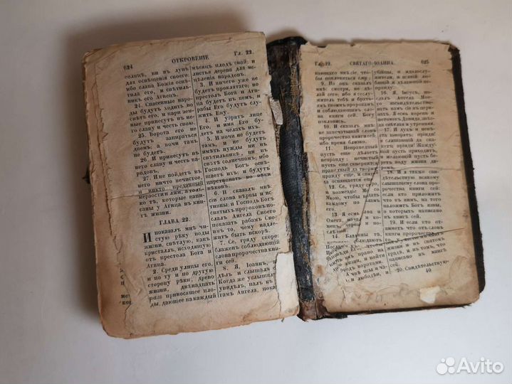 Антикварная библия