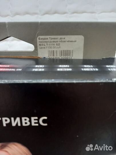 Бандаж для беременных