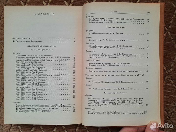 Зарубежная литература Эпоха Возрождения 1976 г