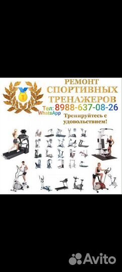 Ремонт спортивных тренажеров