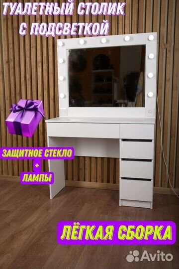 Гримерный стол С2