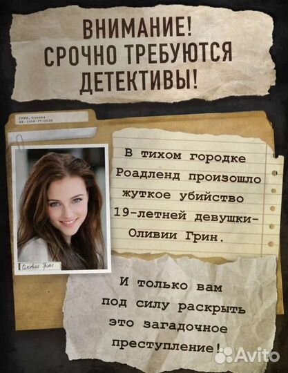 Поймай убийцу