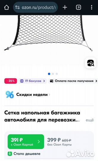Сетка в багажник