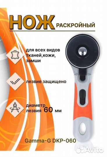 Нож раскройный роликовый канцелярский