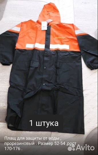 Спецодежда размер 48-54