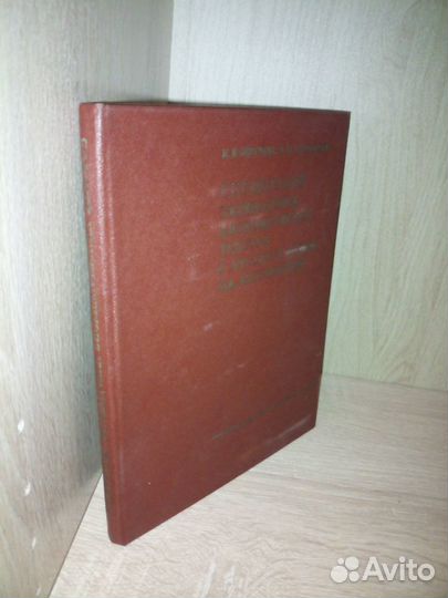 Справочник переводчика биохимических текстов