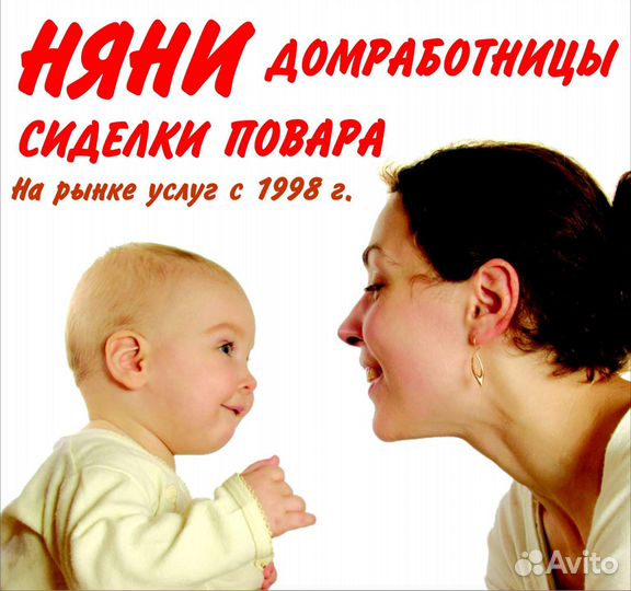 Няни, домработницы, сиделки и др