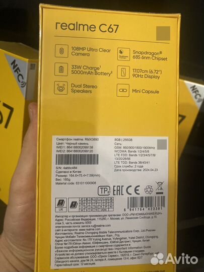 realme C67, 8/256 ГБ