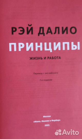 Принципы Рэй Далио