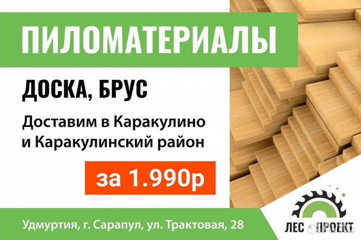 Доска обрезная, брус