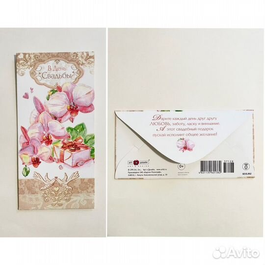 Открытки конверты для денег свадебные