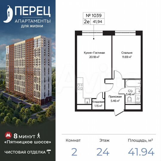 2-к. апартаменты, 41,9 м², 24/28 эт.