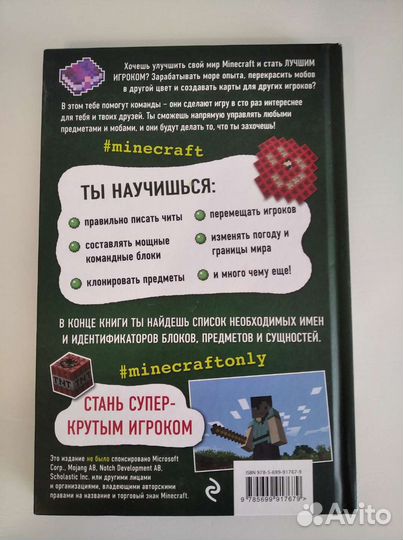 Книга Все секреты в Майнкрафт в отличном состоянии