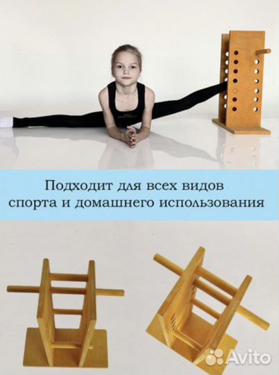 Тренажер для растяжки на шпагат