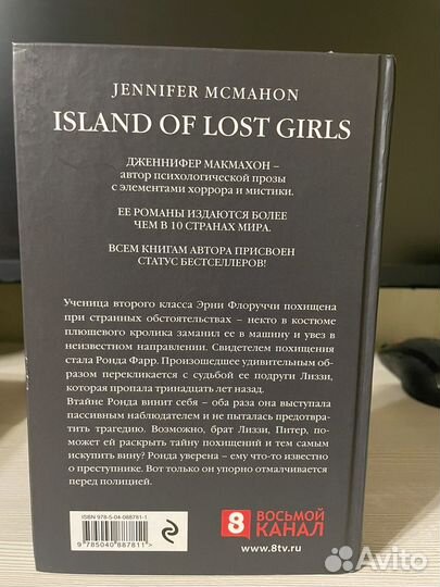 Книга Остров потерянных детей