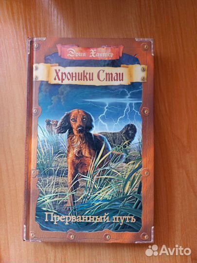 Эрин Хантер 