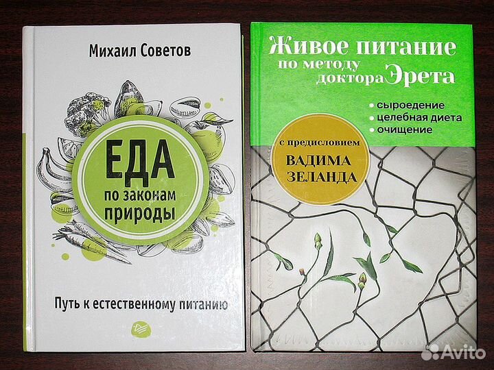 Лечение, Огород, Питание, Рецепты - Книги №11