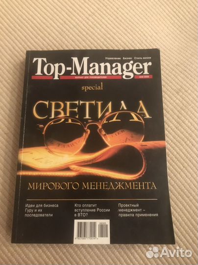 Top-Manager журналы