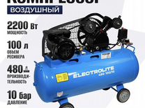Новый компрессор воздушный Electrolite 480/100/10