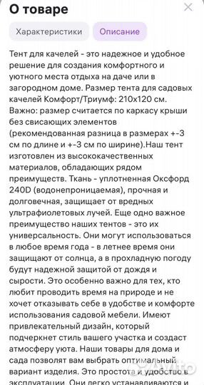 Тент для садовых качелей 210*120 новый