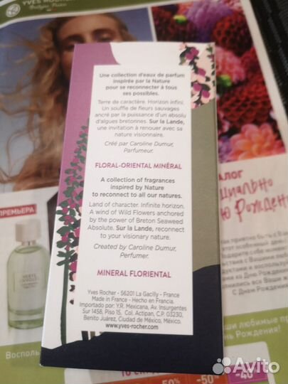 Духи женские SAR LA lander. yves rocher