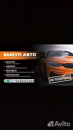 Выкуп авто, в любом состояни