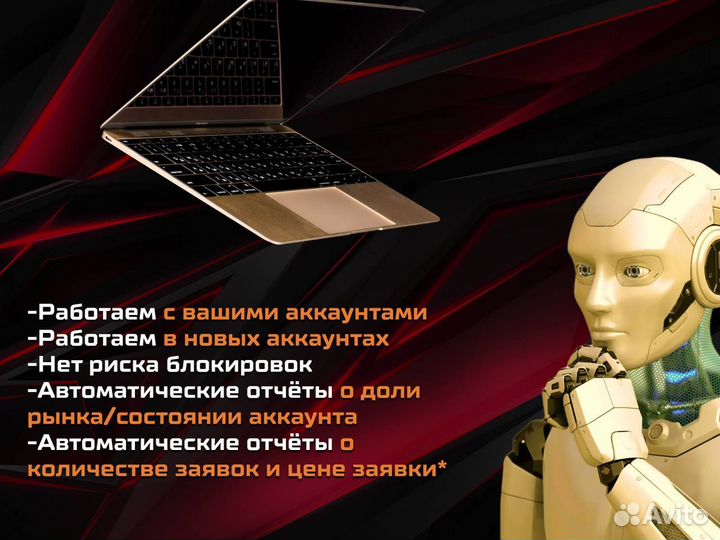 Авитолог. Ведение и продвижение на Авито