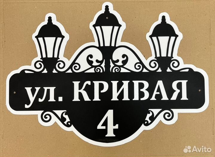 Адресная табличка металлическая