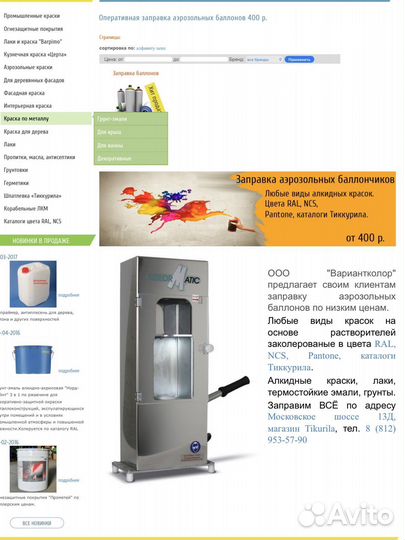 Заправка аэрозольных балоннов