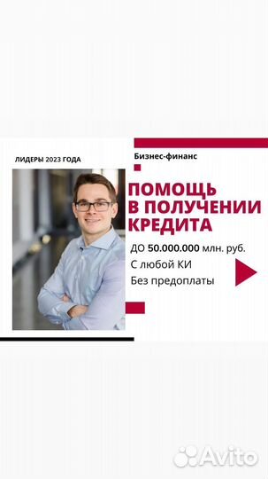 Помощь в оформлении кредита с любой без предполаты