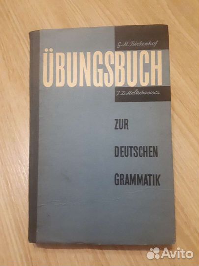 Книги по французкому и немецкому языкам