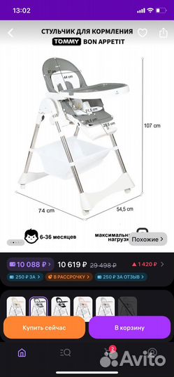 Стул для кормления