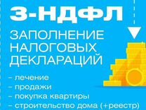 Заполнение декларации 3-НДФЛ