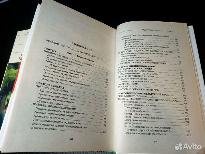 Фокс. Наблюдая за англичанами