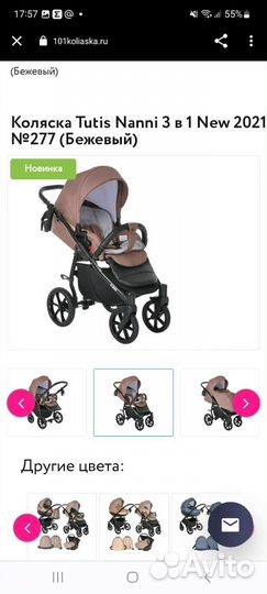Коляска tutis 2 в 1
