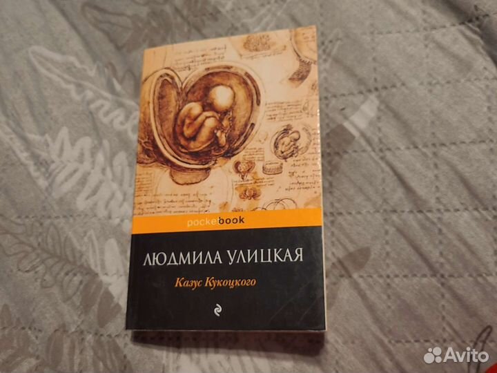 Людмила Улицкая 